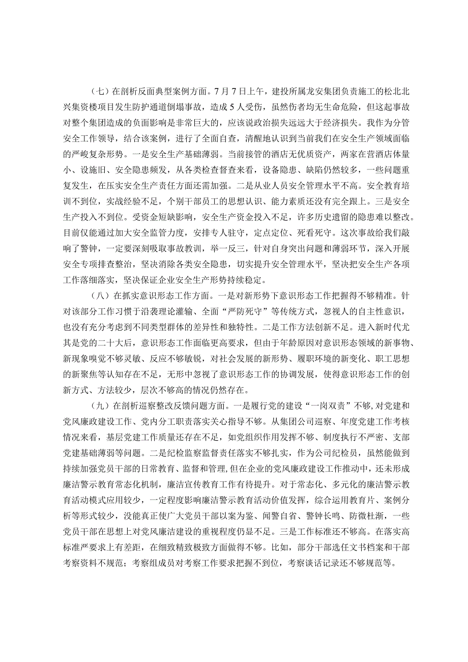 国企领导班子成员2023年专题民主生活会对照检查材料.docx_第3页