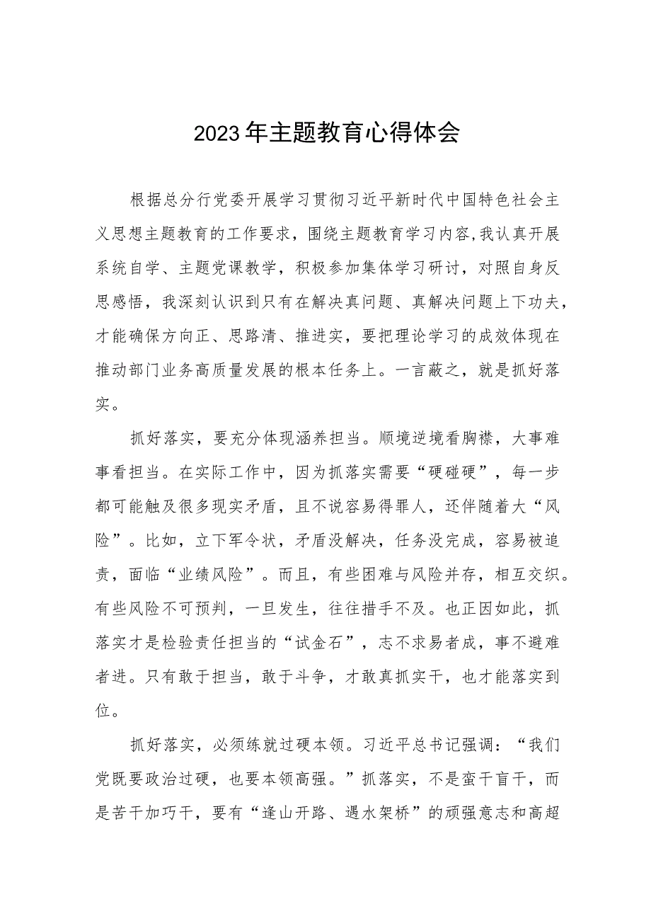 银行2023年主题教育学习心得体会(八篇).docx_第1页