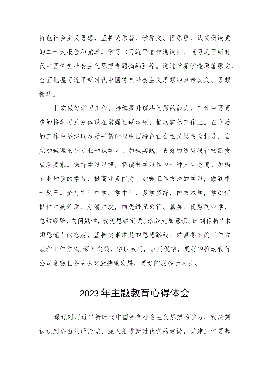 银行2023年主题教育学习心得体会(八篇).docx_第3页