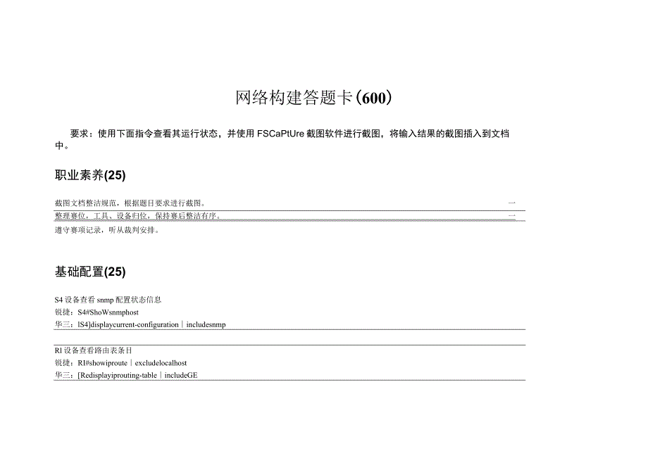 GZ073网络系统管理赛项赛题及评分标准网络构建答题卡-II卷-2023年全国职业院校技能大赛赛项正式赛卷.docx_第1页