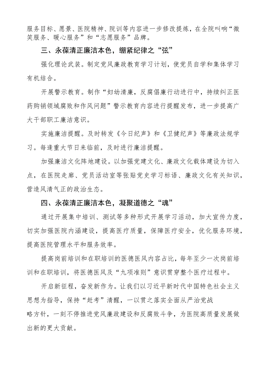 医院党委书记2023年党风廉政建设工作情况报告(五篇).docx_第2页