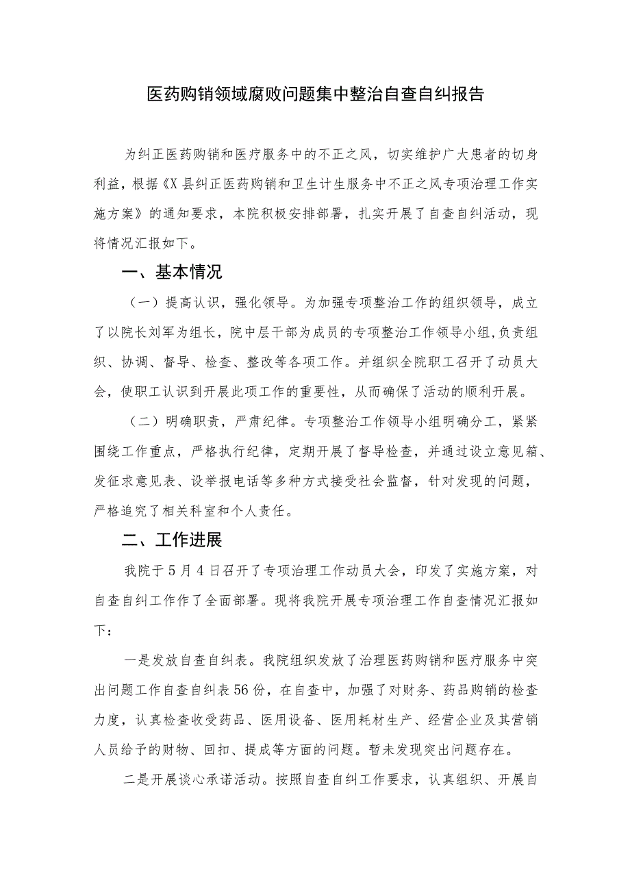 2023全国医药领域腐败问题集中整治感悟心得体会研讨发言材料（10篇）汇编.docx_第3页