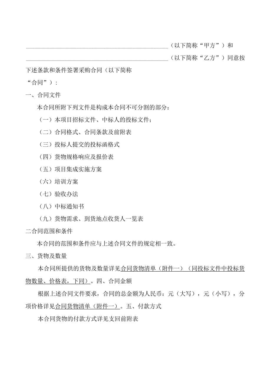 XX博物院10kV靠墙式高压开关设备采购中标合同（2023年）.docx_第2页