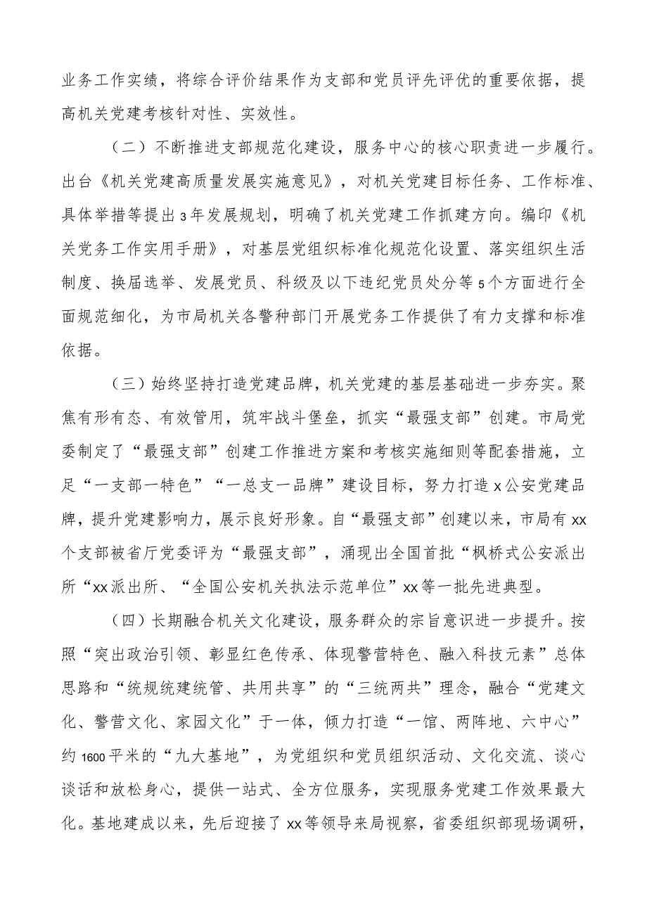 机关团队建设工作调研报告.docx_第2页