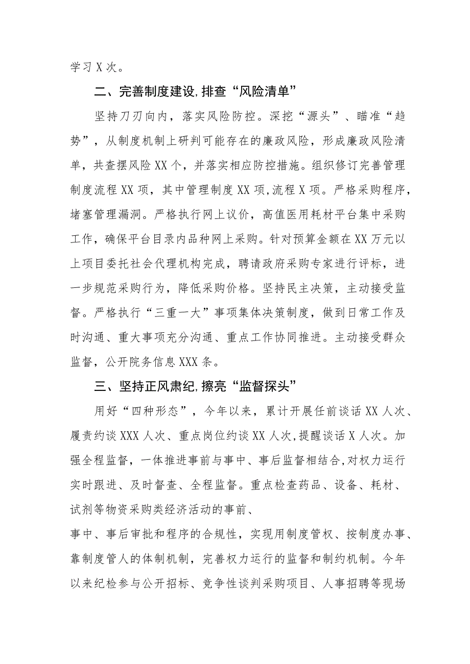 中医院2023年党风廉政建设工作情况报告五篇合集.docx_第2页