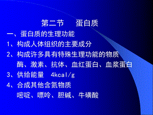 蛋白质脂肪碳水化合物.ppt