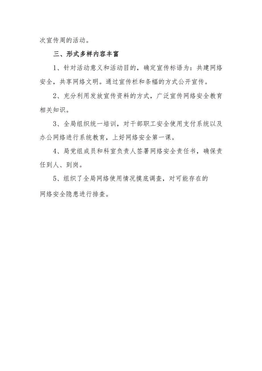 2023年度网络安全宣传周活动总结 篇20.docx_第2页