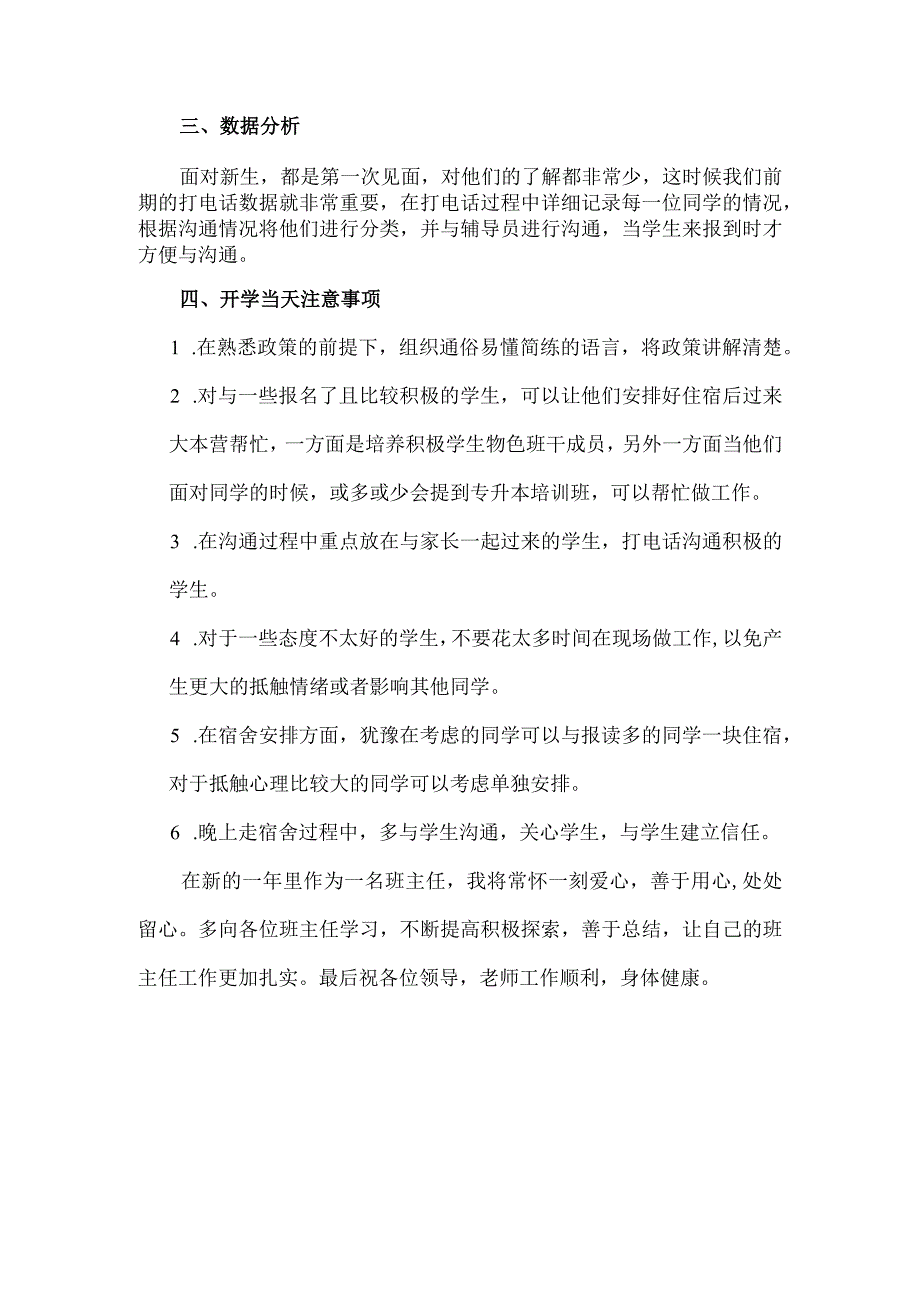 大学班主任交流发言稿.docx_第2页