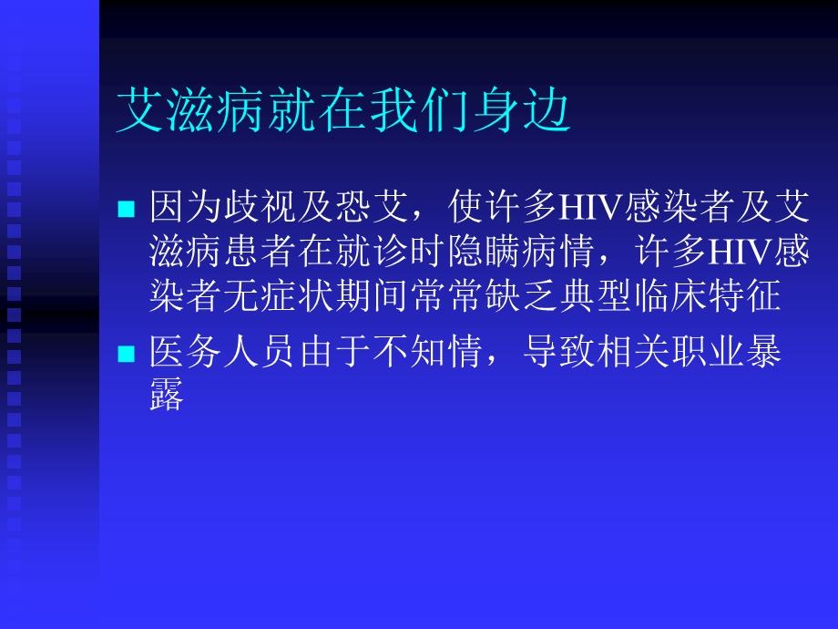 艾滋病讲稿1.ppt_第2页