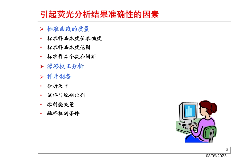 荧光分析问题.ppt_第2页