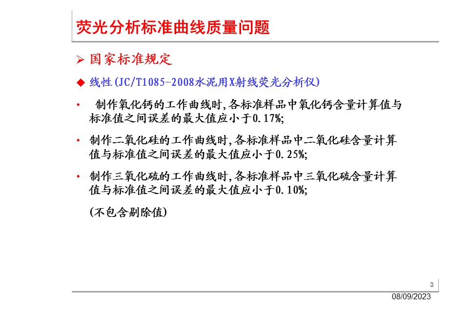 荧光分析问题.ppt_第3页