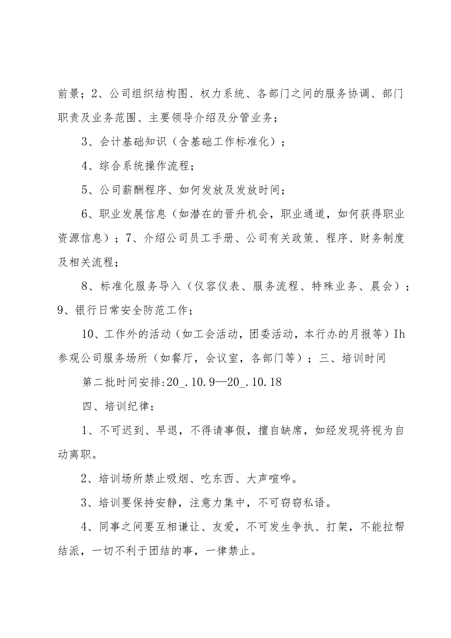 公司新员工入职培训方案.docx_第2页