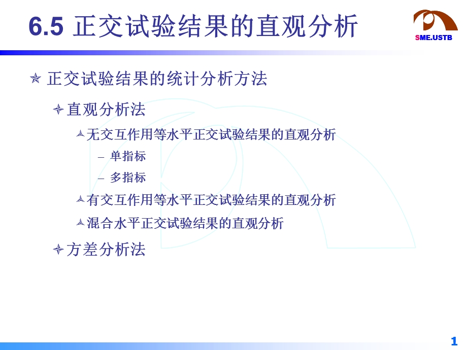 试验设计与分析65.ppt_第1页