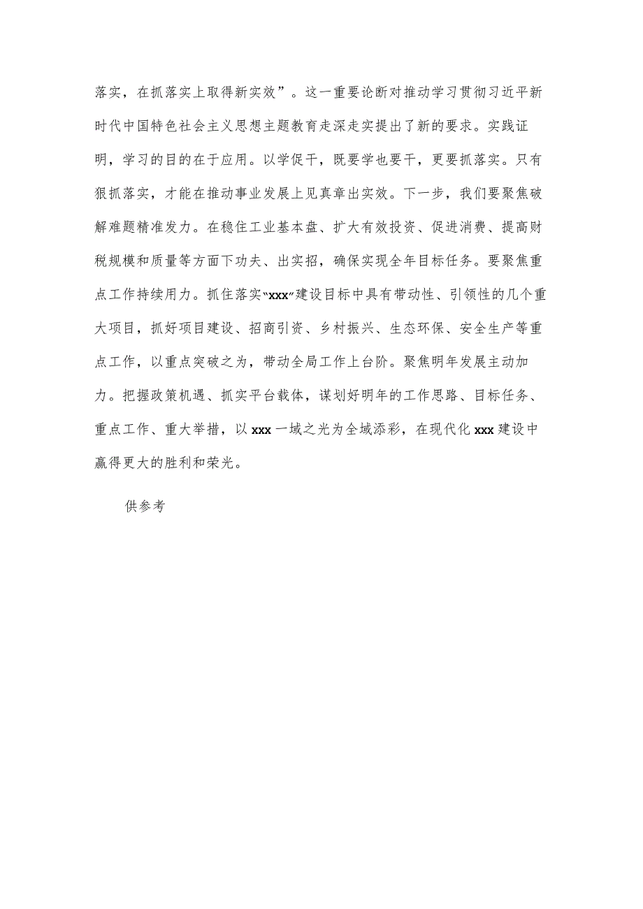 领导干部2023年度主题教育专题民主生活会会前学习研讨发言供借鉴.docx_第3页