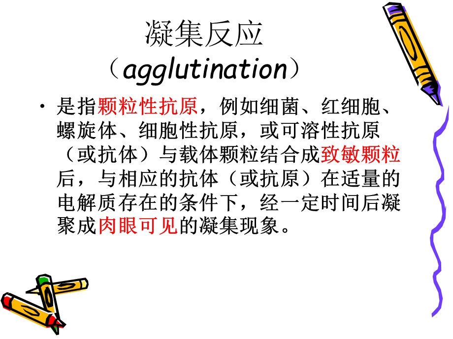 血液凝集反应.ppt_第2页