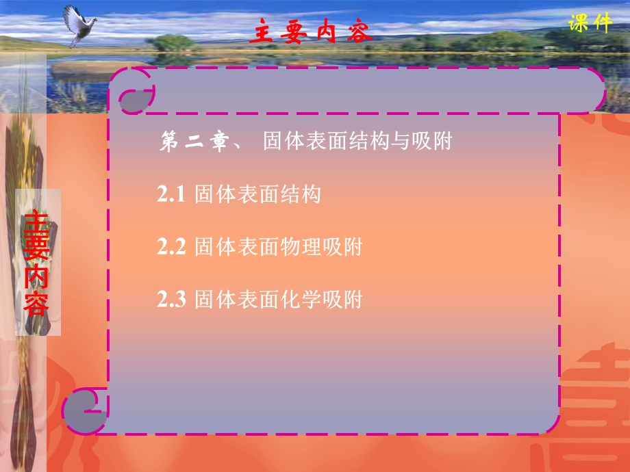 表面工程学的基础理论2.ppt_第1页