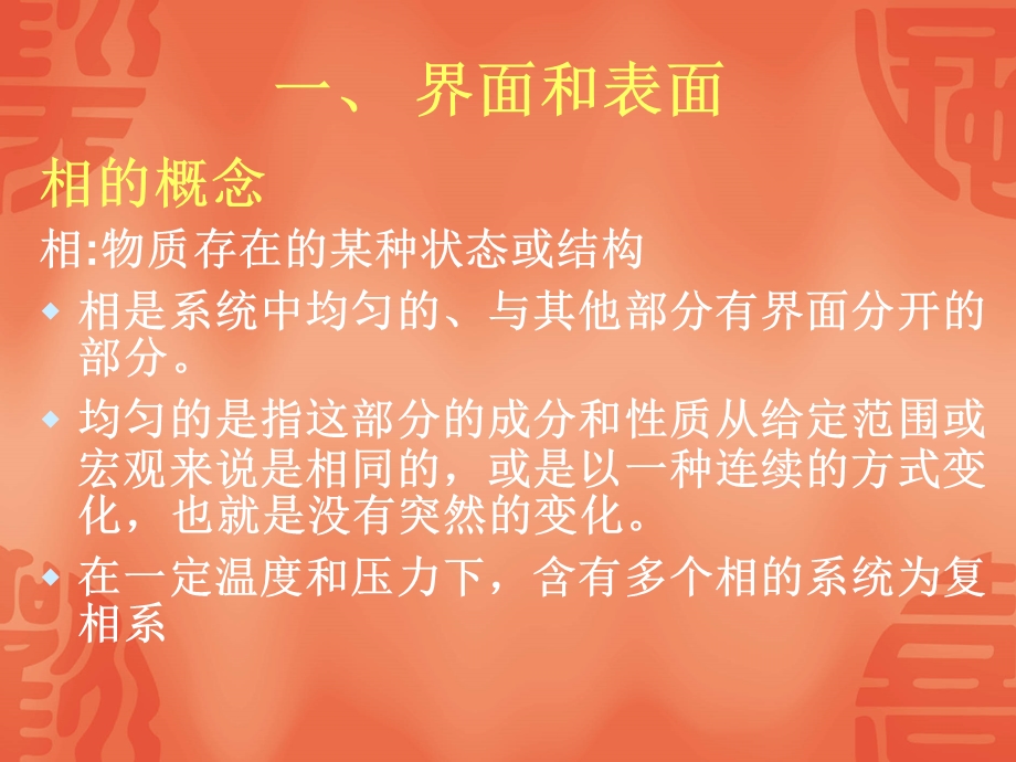 表面工程学的基础理论2.ppt_第3页