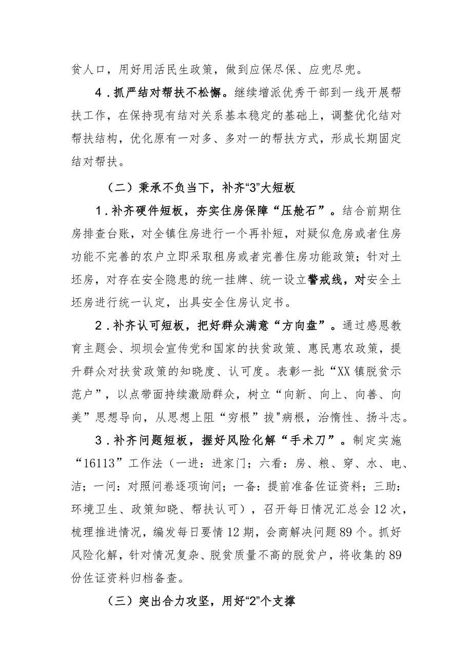 接受巩固脱贫攻坚成效第三方实地评估工作经验.docx_第2页