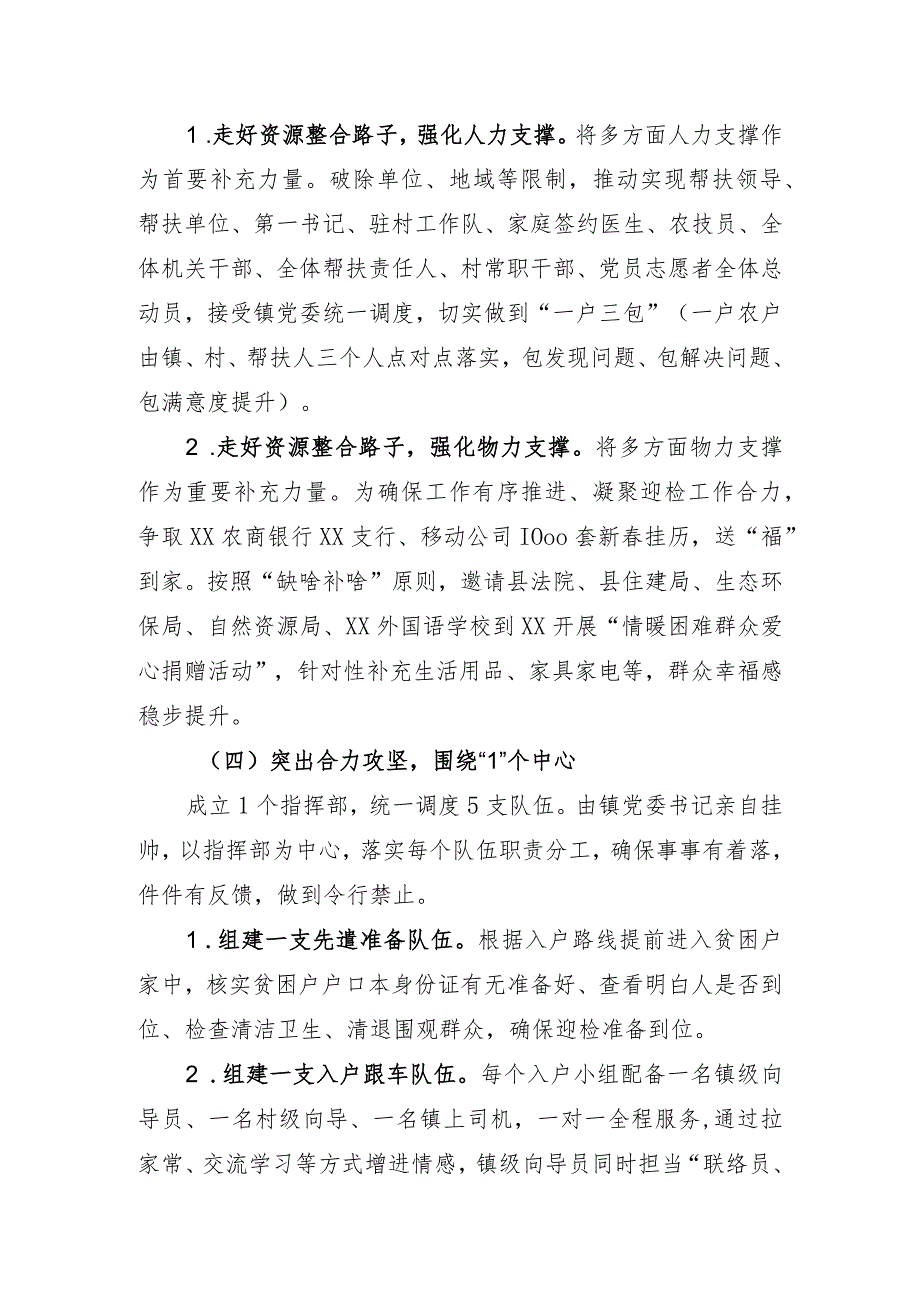 接受巩固脱贫攻坚成效第三方实地评估工作经验.docx_第3页