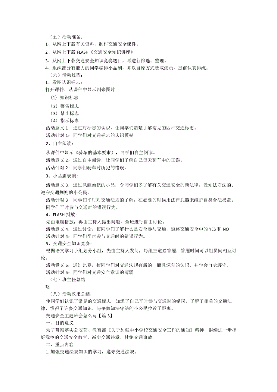 交通安全主题班会怎么写5篇.docx_第3页