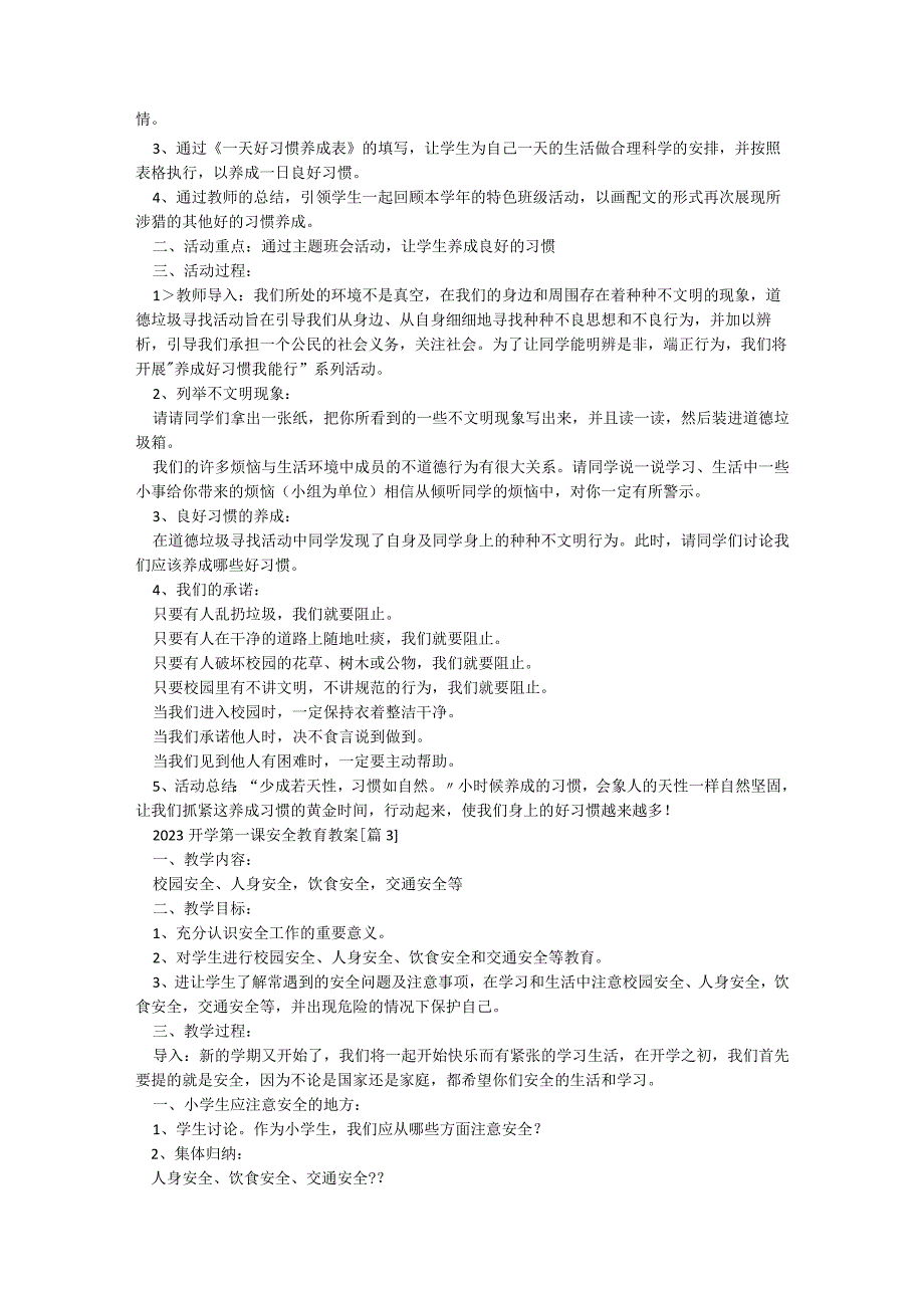 开学第一课安全教育教案【5篇】.docx_第3页