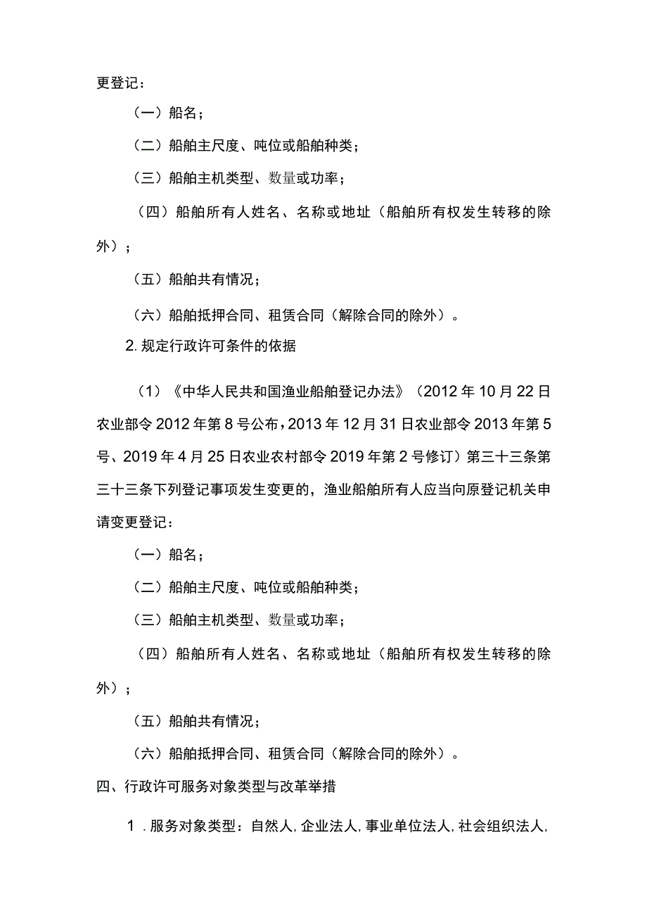 00012036900302 渔业船舶国籍登记（县级权限）―变更实施规范.docx_第3页