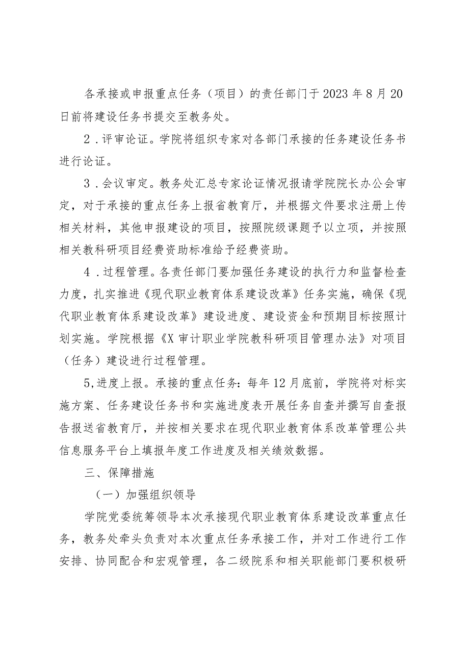 X审计职业学院承接现代职业教育体系建设改革任务实施方案.docx_第3页