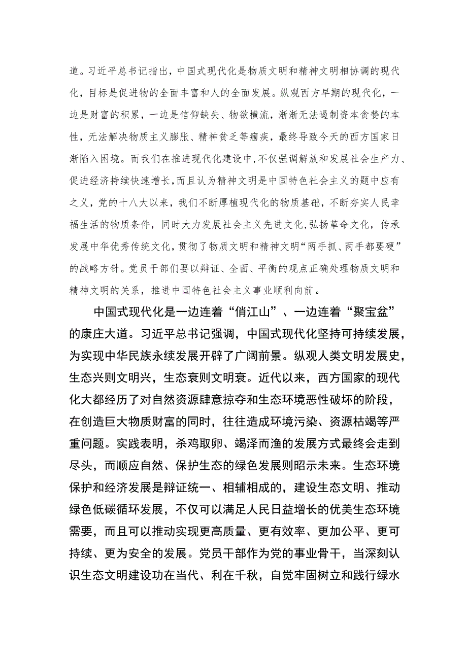 2023文章《中国式现代化是强国建设、民族复兴的康庄大道》学习心得体会研讨发言材料精选10篇.docx_第2页