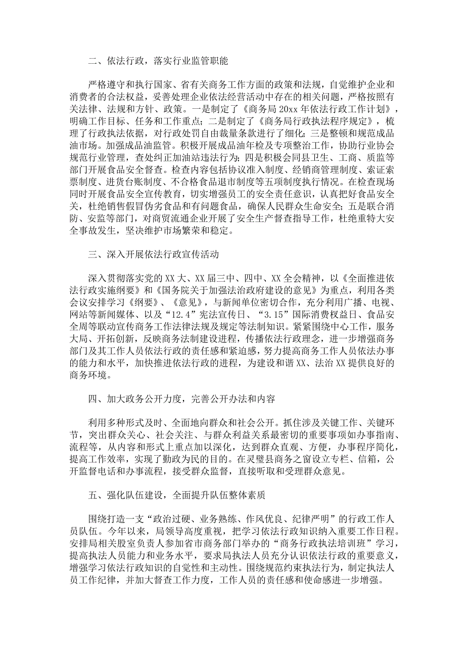 年终行政工作总结2022系列范文汇总七篇.docx_第3页