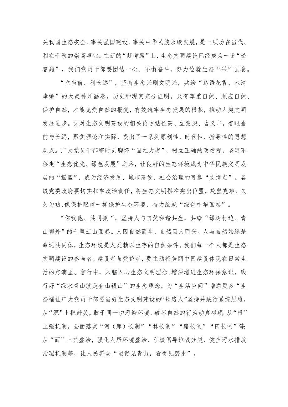 2023学习加强荒漠化综合防治和推进“三北”等重点生态工程建设座谈会讲话精神心得体会范文（13篇）.docx_第3页