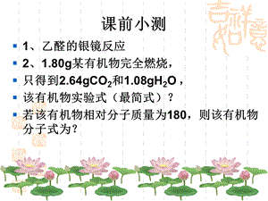 葡萄糖展示课.ppt