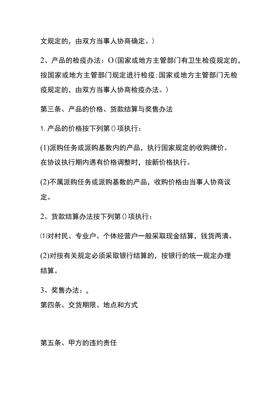 食品供货合同协议模板.docx_第2页