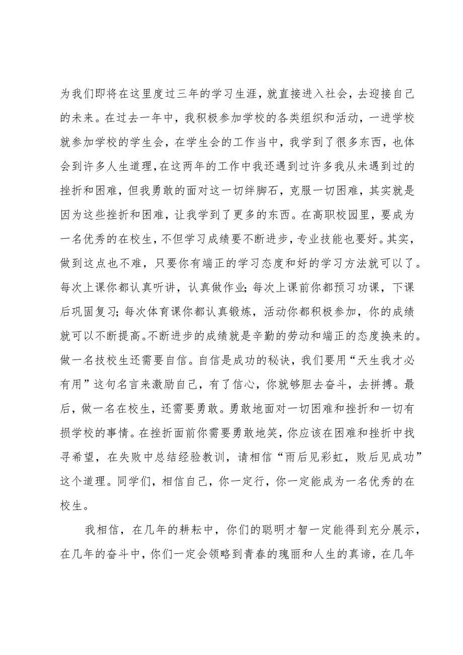 开学典礼新生演讲稿（6篇）.docx_第2页