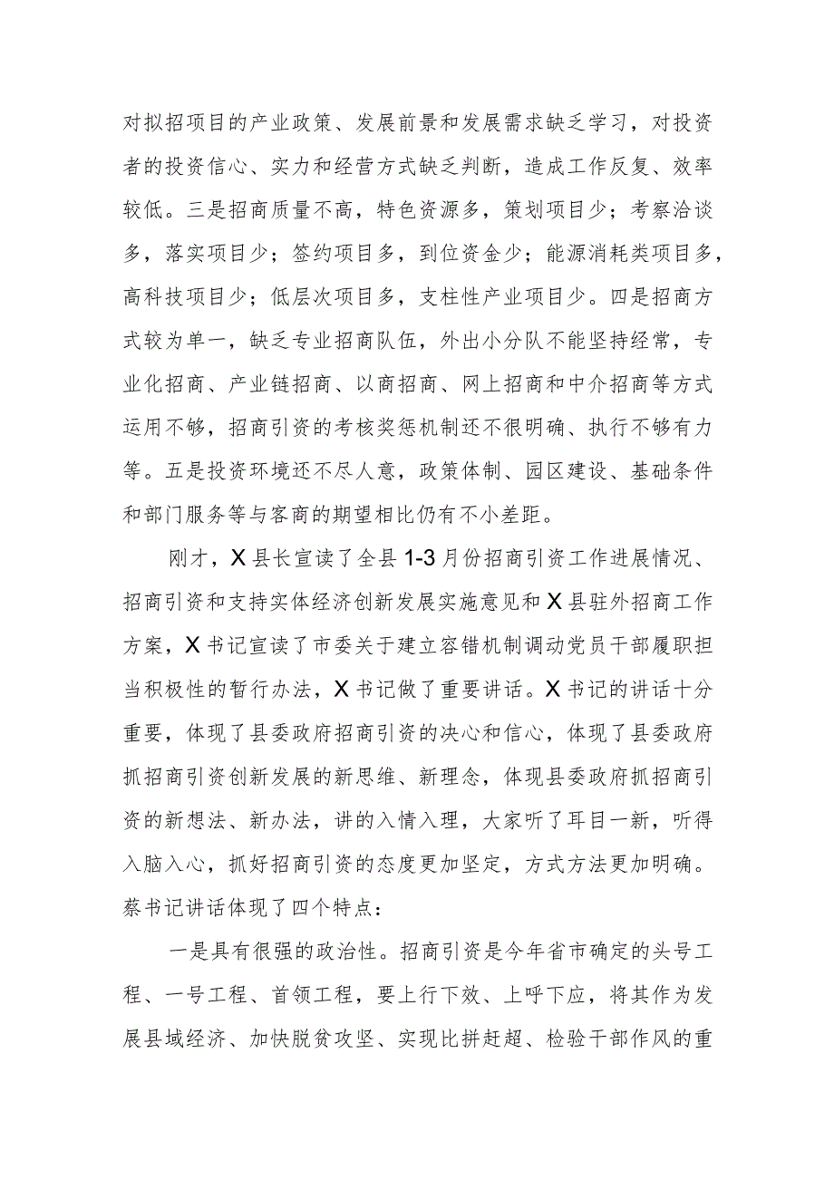 某县委书记在全县招商引资重点产业链工作推进会上的讲话.docx_第2页