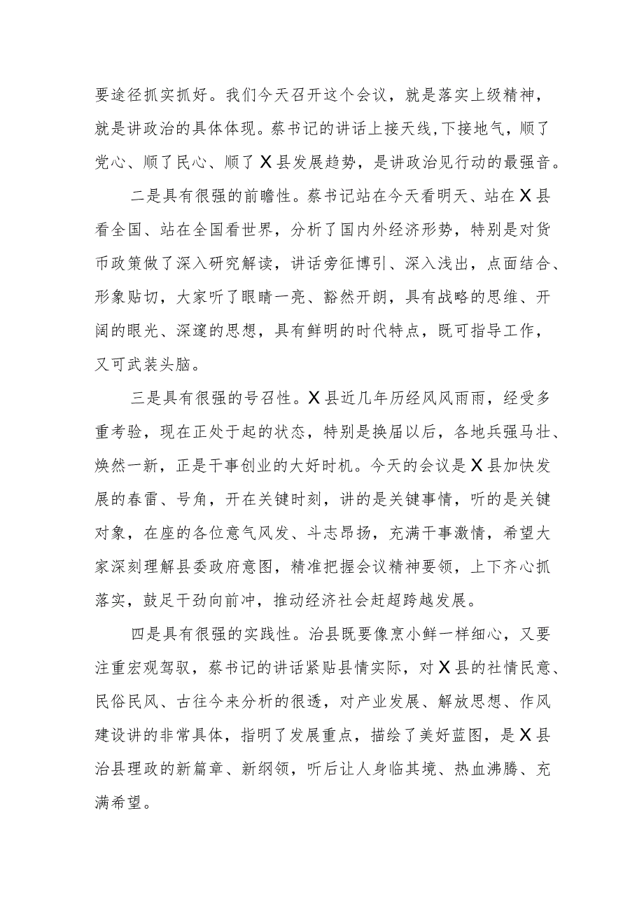 某县委书记在全县招商引资重点产业链工作推进会上的讲话.docx_第3页