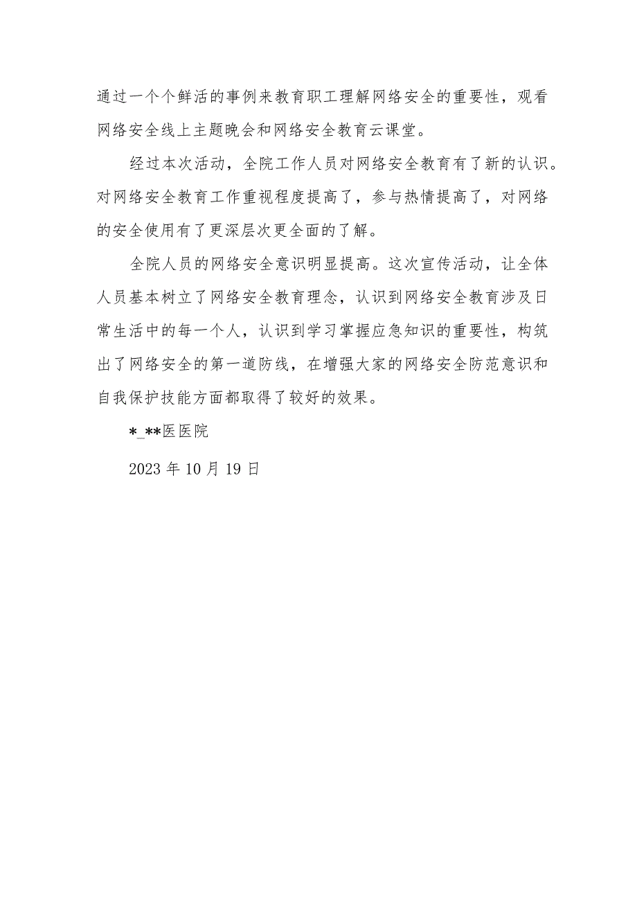 中医院2023年网络安全宣传周活动总结.docx_第2页