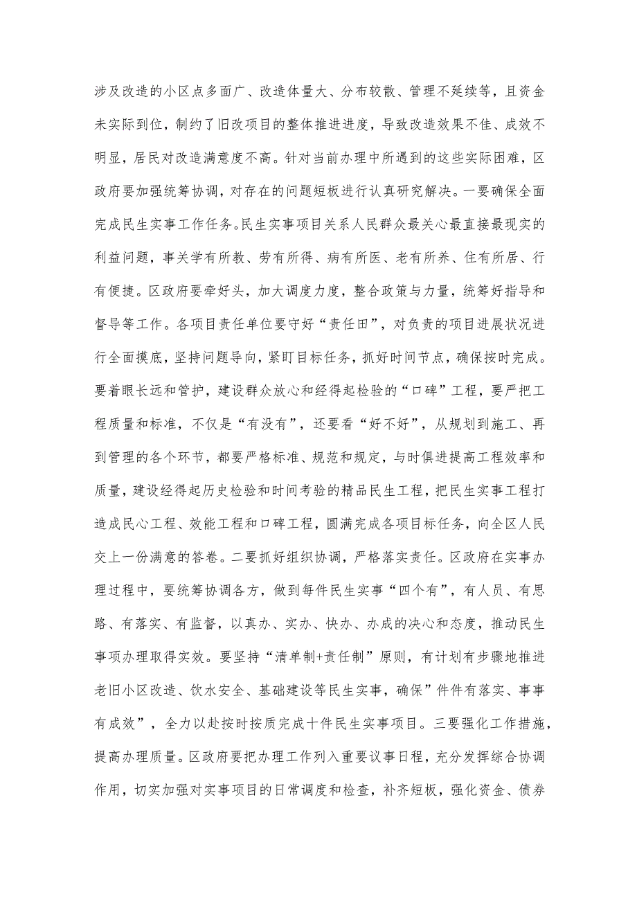 视察十件民生实事座谈会讲话供借鉴.docx_第3页