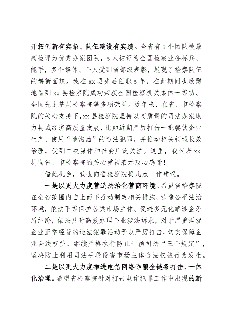 在人大代表视察活动中的发言.docx_第2页