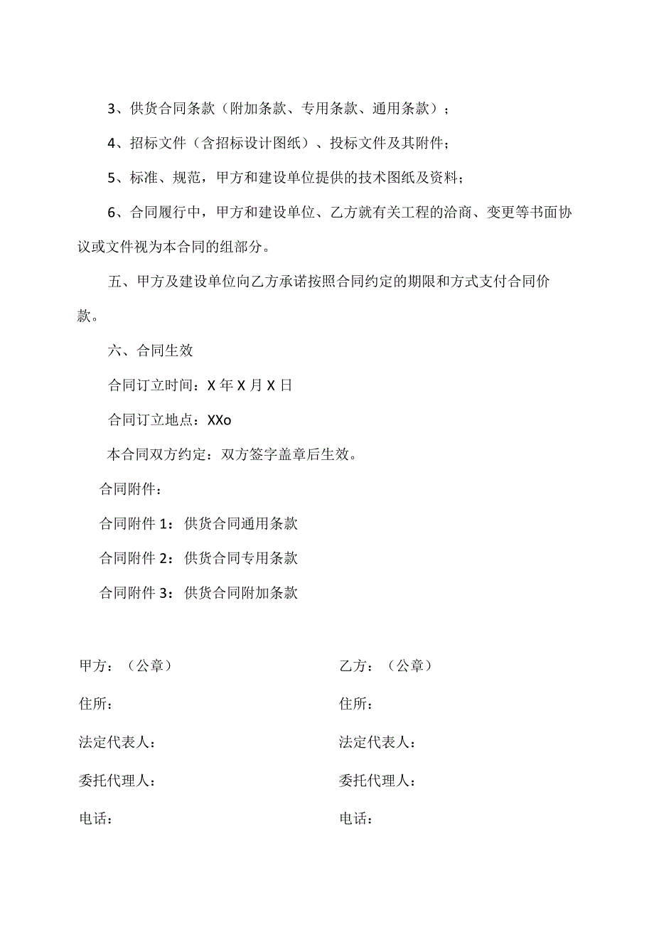 XX建设集团有限公司与XX公司X电气设备采购供货合同(2023年).docx_第3页