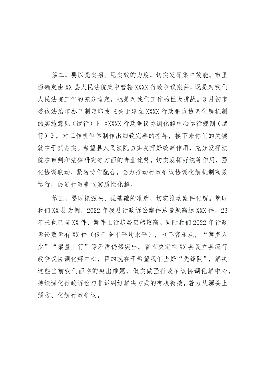 在县行政争议协调化解中心揭牌仪式上的讲话提纲.docx_第2页