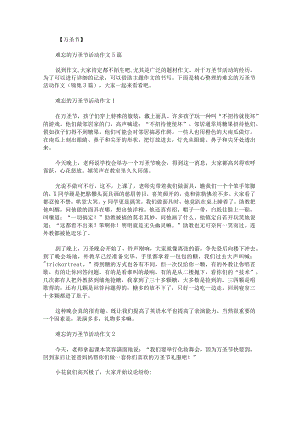 难忘的万圣节活动作文锦集.docx