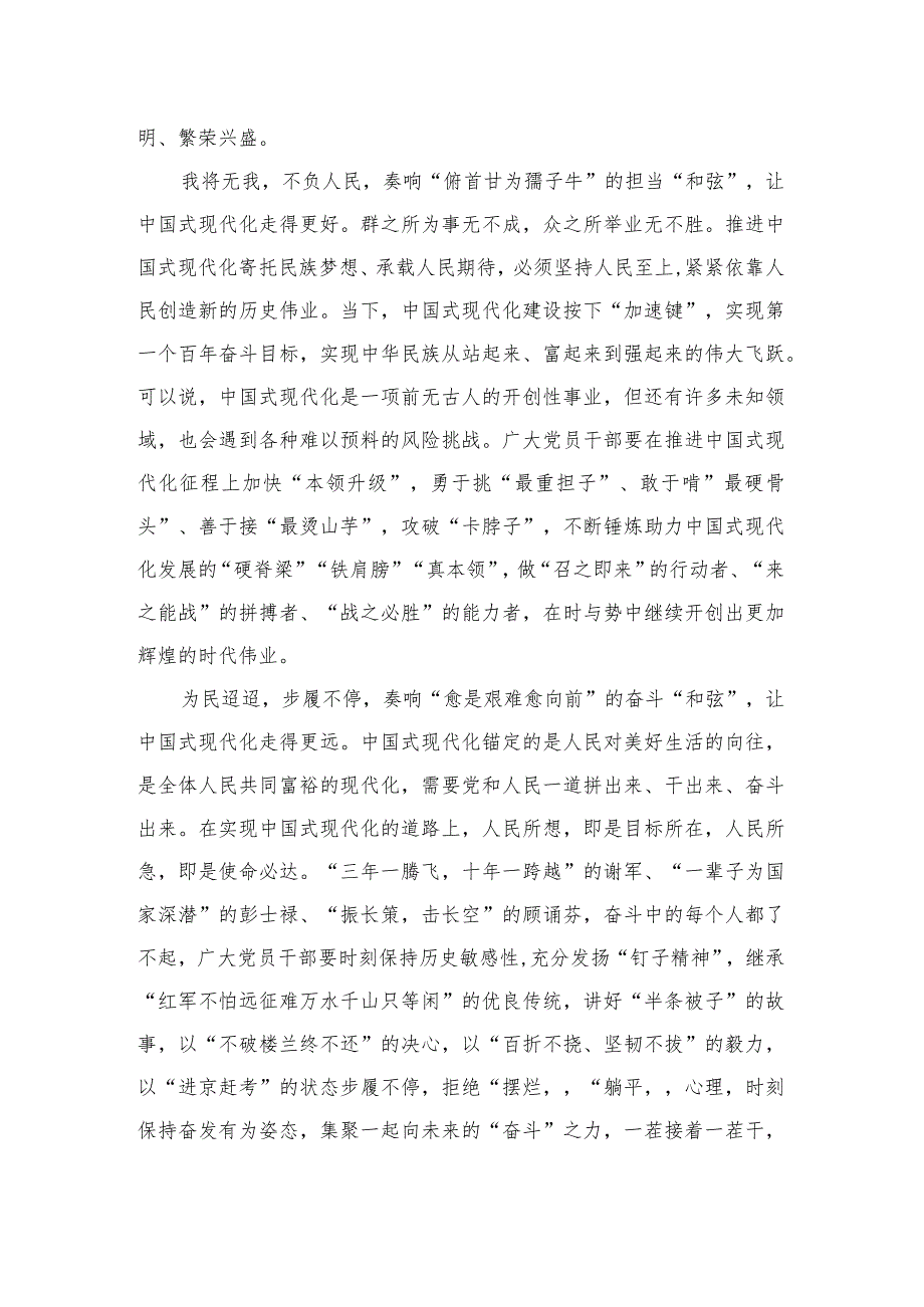 2023学习《中国式现代化是强国建设、民族复兴的康庄大道》体会心得共10篇.docx_第2页