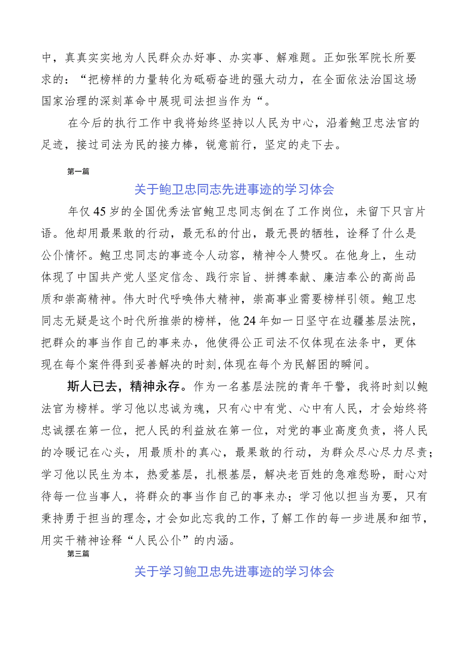 （10篇）关于学习鲍卫忠同志先进事迹的感想体会.docx_第2页