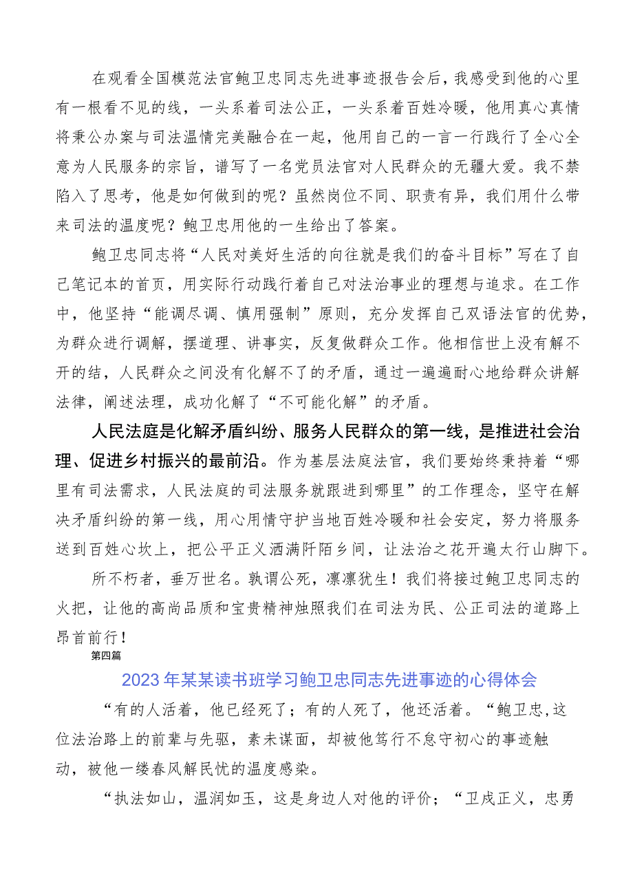 （10篇）关于学习鲍卫忠同志先进事迹的感想体会.docx_第3页