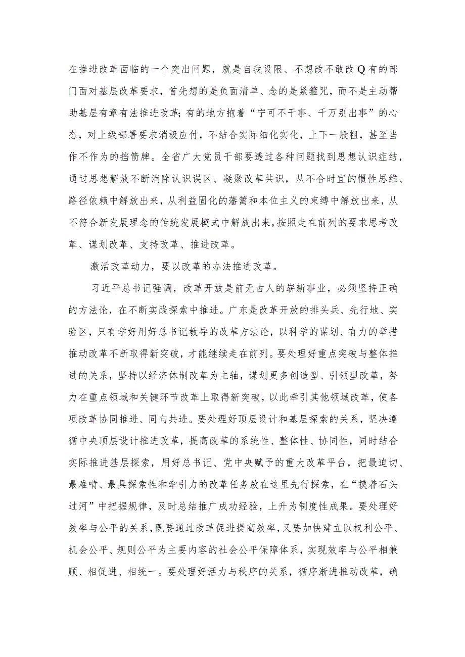 2023学习贵州省委十三届三次全会精神心得体会研讨发言材料最新精选版【10篇】.docx_第2页