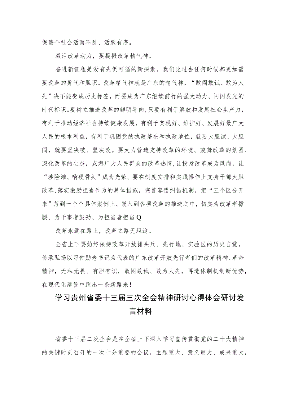 2023学习贵州省委十三届三次全会精神心得体会研讨发言材料最新精选版【10篇】.docx_第3页