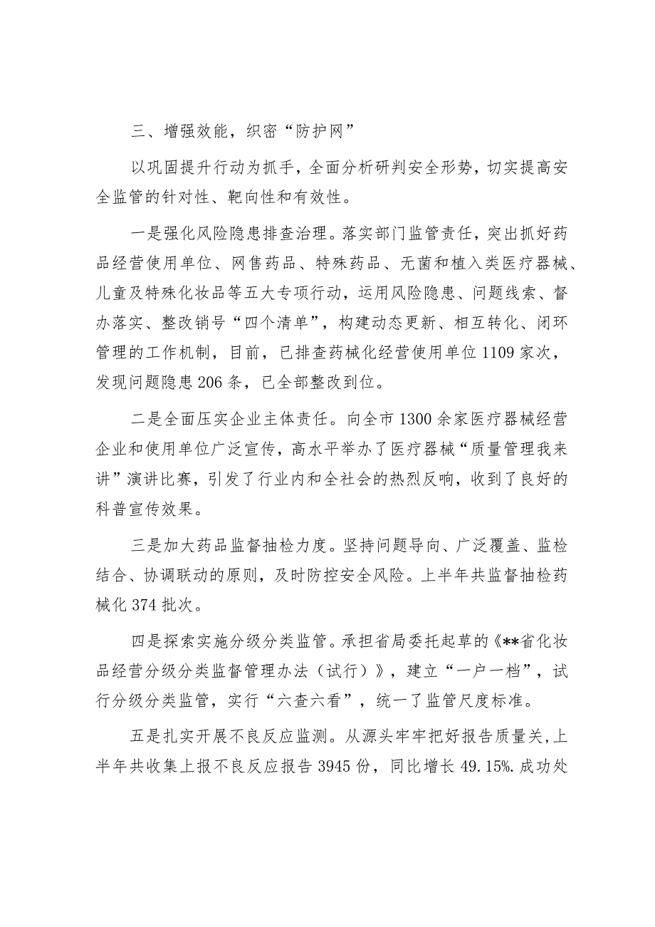 在全省药品监管工作会上的交流发言：防风险强能力 提升案件查办水平.docx_第3页