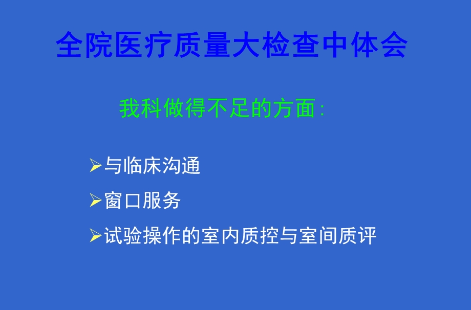 输血前质量控制.ppt_第3页