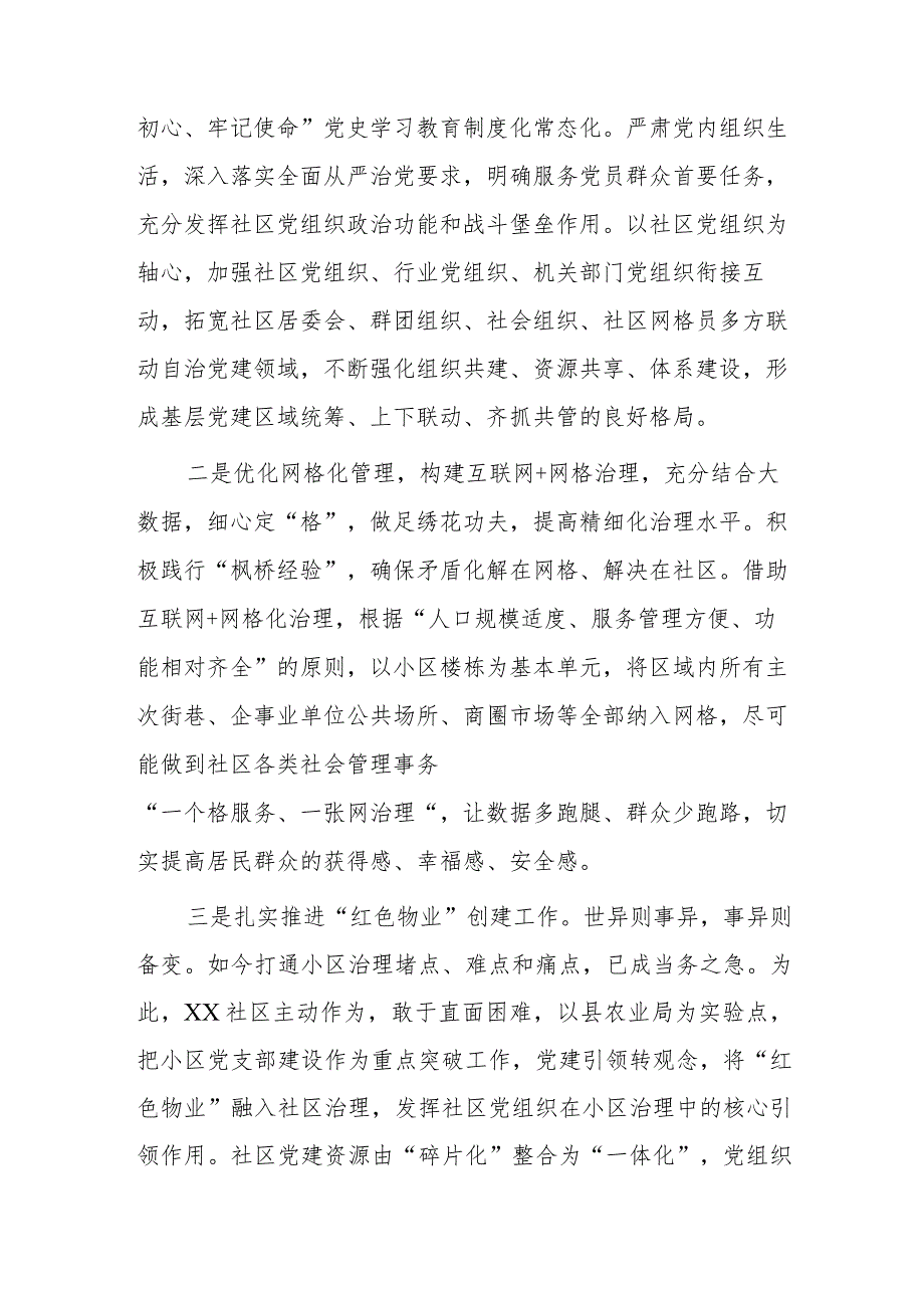 xx社区工作汇报.docx_第2页