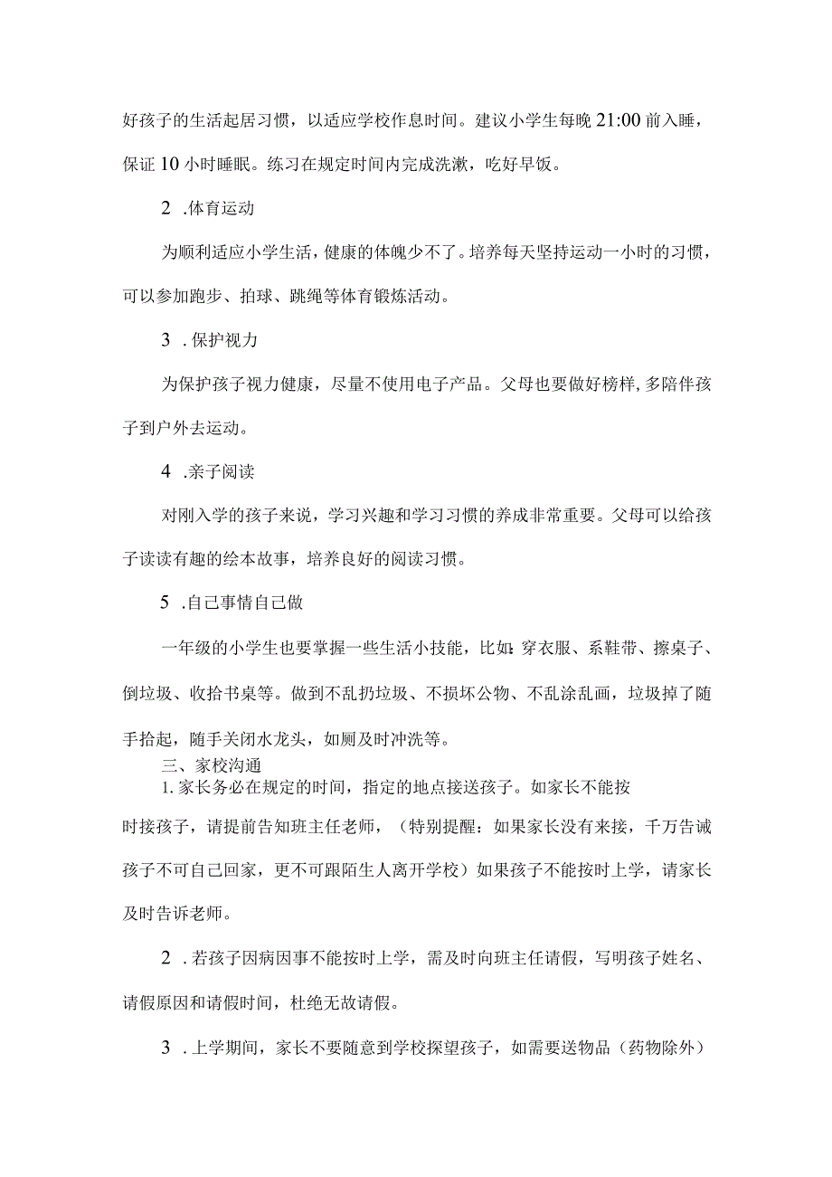 小学2023年秋季一年级新生入学指南.docx_第3页